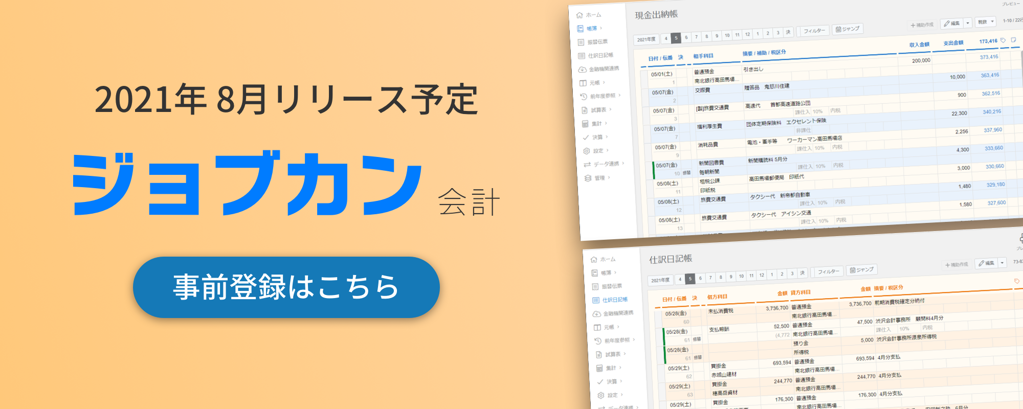 ジョブカン経費精算 面倒な経理業務をすべて自動化 クラウド経費精算システム