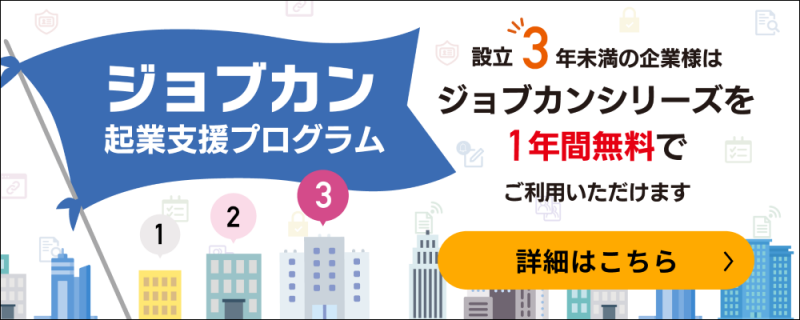 ジョブカン経費精算 面倒な経理業務をすべて自動化 クラウド経費精算システム